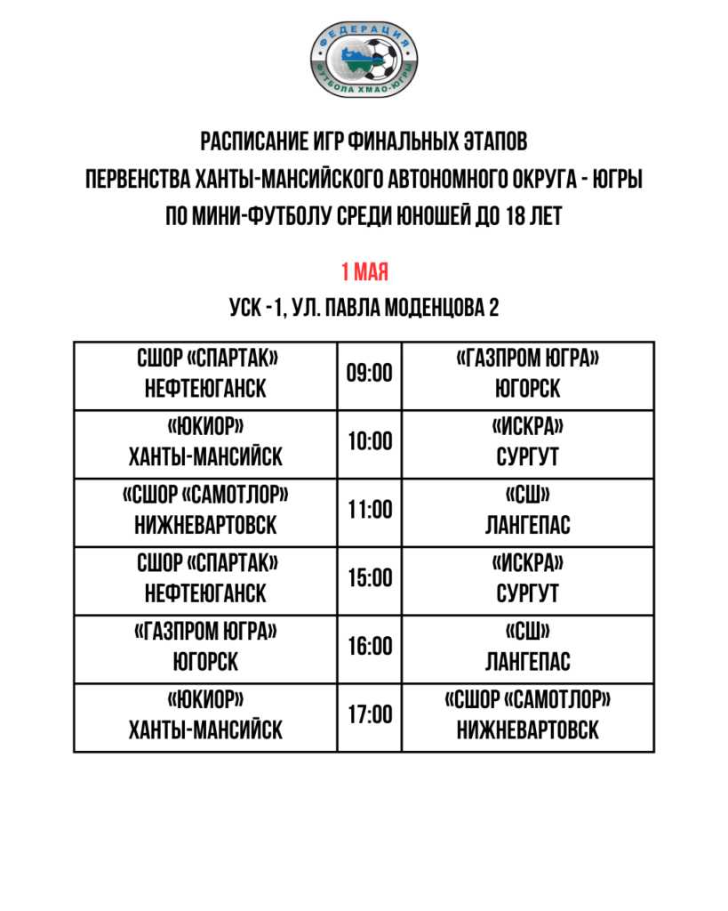 План на майские праздники — смотреть футбол! | Федерация футбола ХМАО -  Югры - официальный сайт